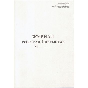 Журнал регистрации проверок