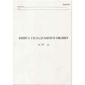 Книга складского учета