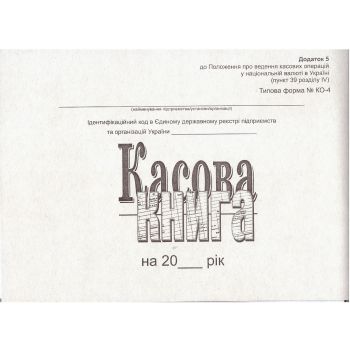 Кассовая книга