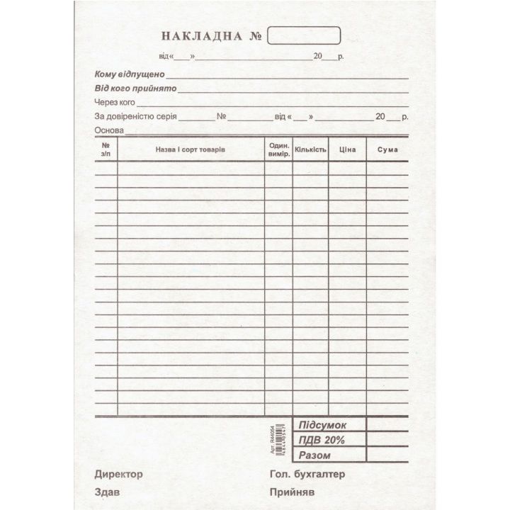 Накладная самокопирующаяся А5  100 шт (09246000)