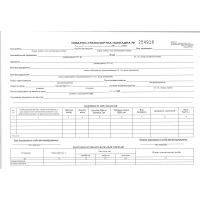 Товарно-транспортна накладна А4