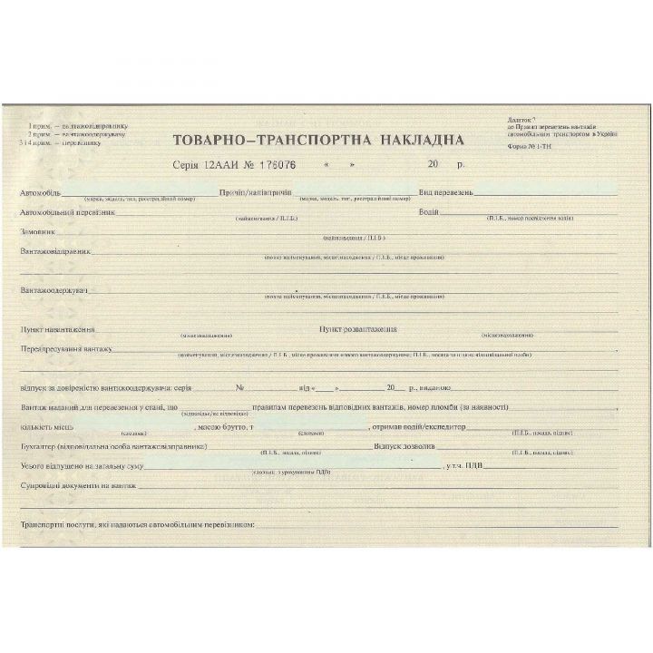 Товарно-транспортна накладна  А4 Додаток №7 (09264074)