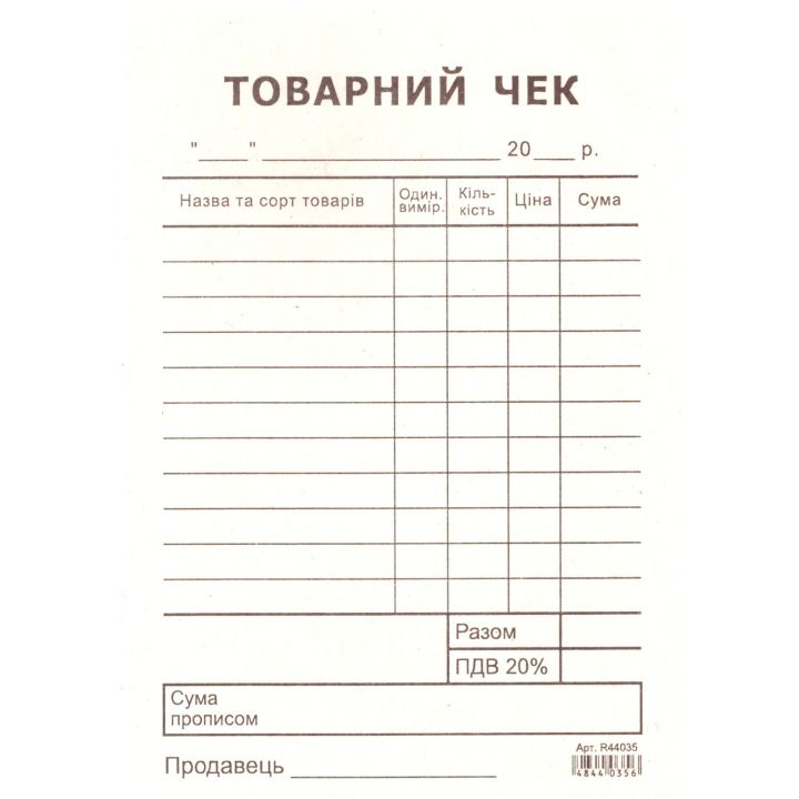 Товарный чек  А6 вертикальный 140 x 100 мм 100 листов (44035)