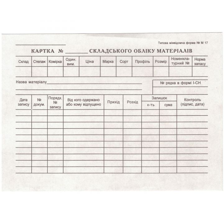 Карточка складского учета А5 М17 44029  (9229000)