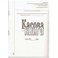 Касова книга А5 самокопірованіє