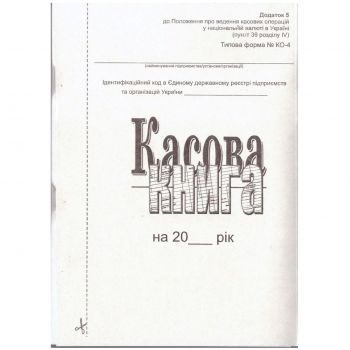 Кассовая книга А5 самокопирование