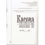 Касова книга А5 самокопірованіє  100 аркушів (09230408)