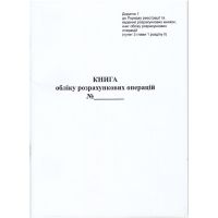  Книга обліку розрахункових операцій на РРО Додаток №1
