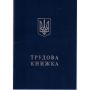 Трудовая книжка  (09267074)