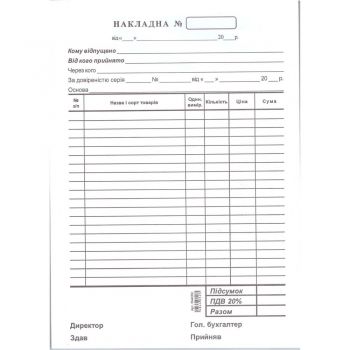 Накладная А5