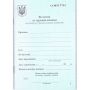 Вкладиш у трудову книжку  А6 (09267172)