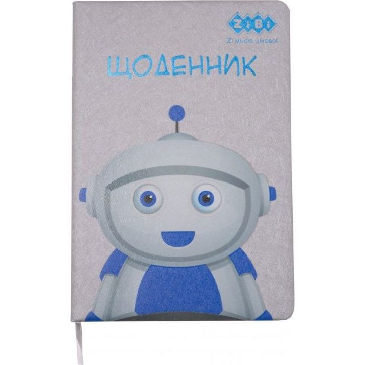 Шкільний щоденник ZiBi Robot B5 тверда обкладинка зі штучної шкіри з поролоном 48 аркушів (ZB.13219-09)