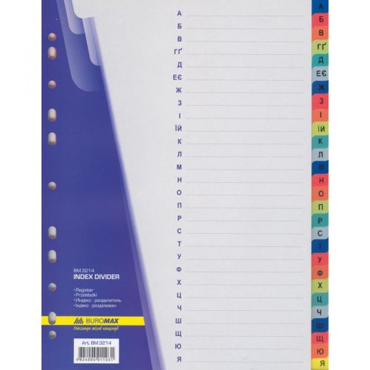 Пластикові алфавітні роздільники Buromax Jobmax А4 (BM.3214)
