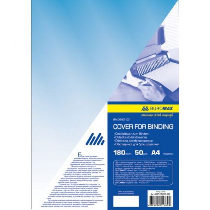 Обкладинка для палітурки прозора А4 пластик Buromax 50 шт (BM.0560-02)