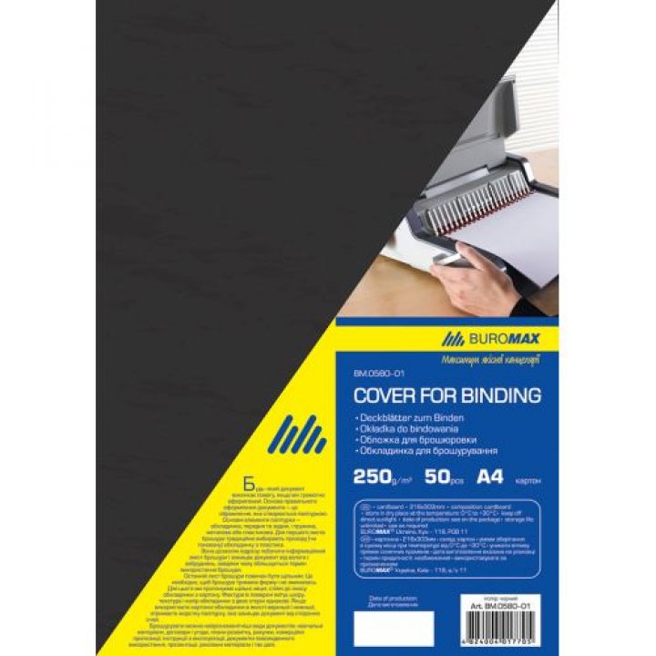 Обкладинка А4 для палітурки картонна під шкіру Buromax 50 шт (BM.0580-01)