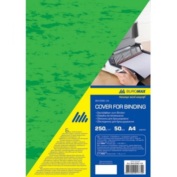 Обкладинка А4 для палітурки картонна під шкіру Buromax 50 шт (BM.0580-04)