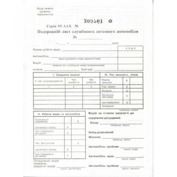 Путевой лист А5