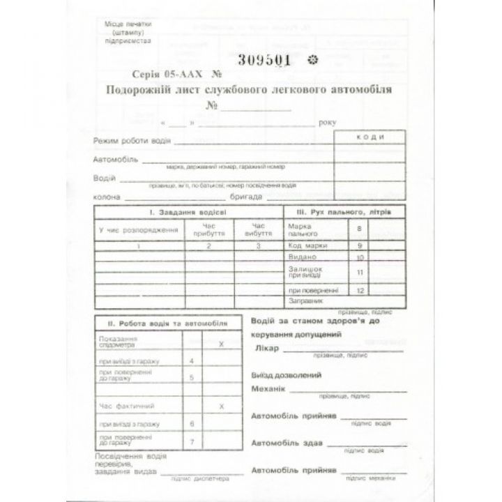 Подорожній лист А5  100 аркушів (09256355)