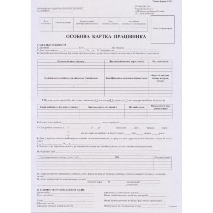 Особиста картка А4 100 шт П-2  (44012n)