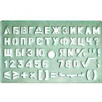 Трафарет SP шрифт №10